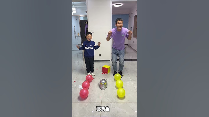 扔骰子踩气球大战，看谁能拿到奥特曼面具#funny #宝宝 #萌娃 #comedy