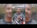 وضاح أحمد قامت بي New 2019 اغاني سودانية 2019 وضاح أحمد قامت بي New 2019 اغاني سودانية 2019