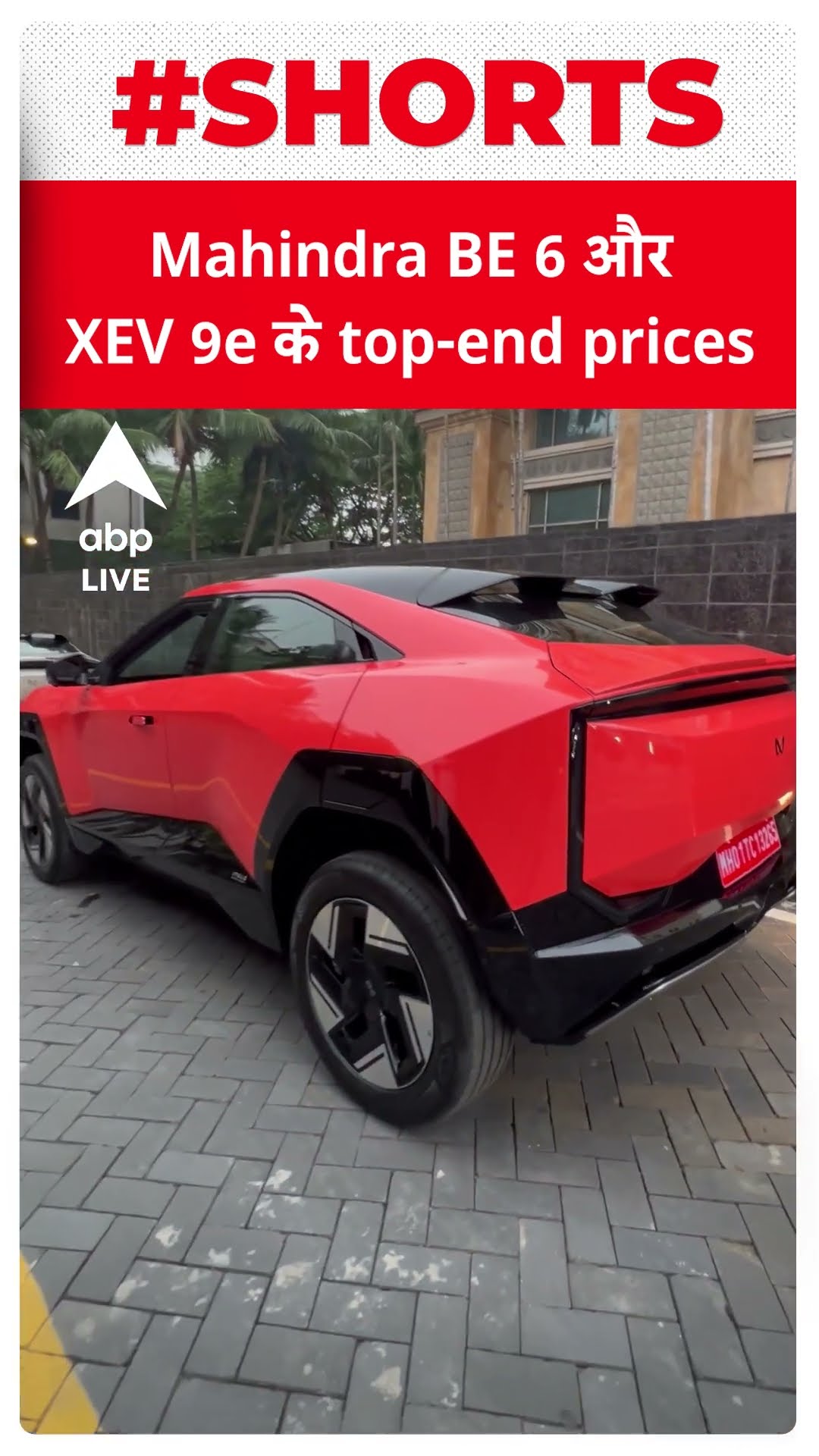 Mahindra BE 6 और XEV 9e के top-end prices | ABPLIVE
