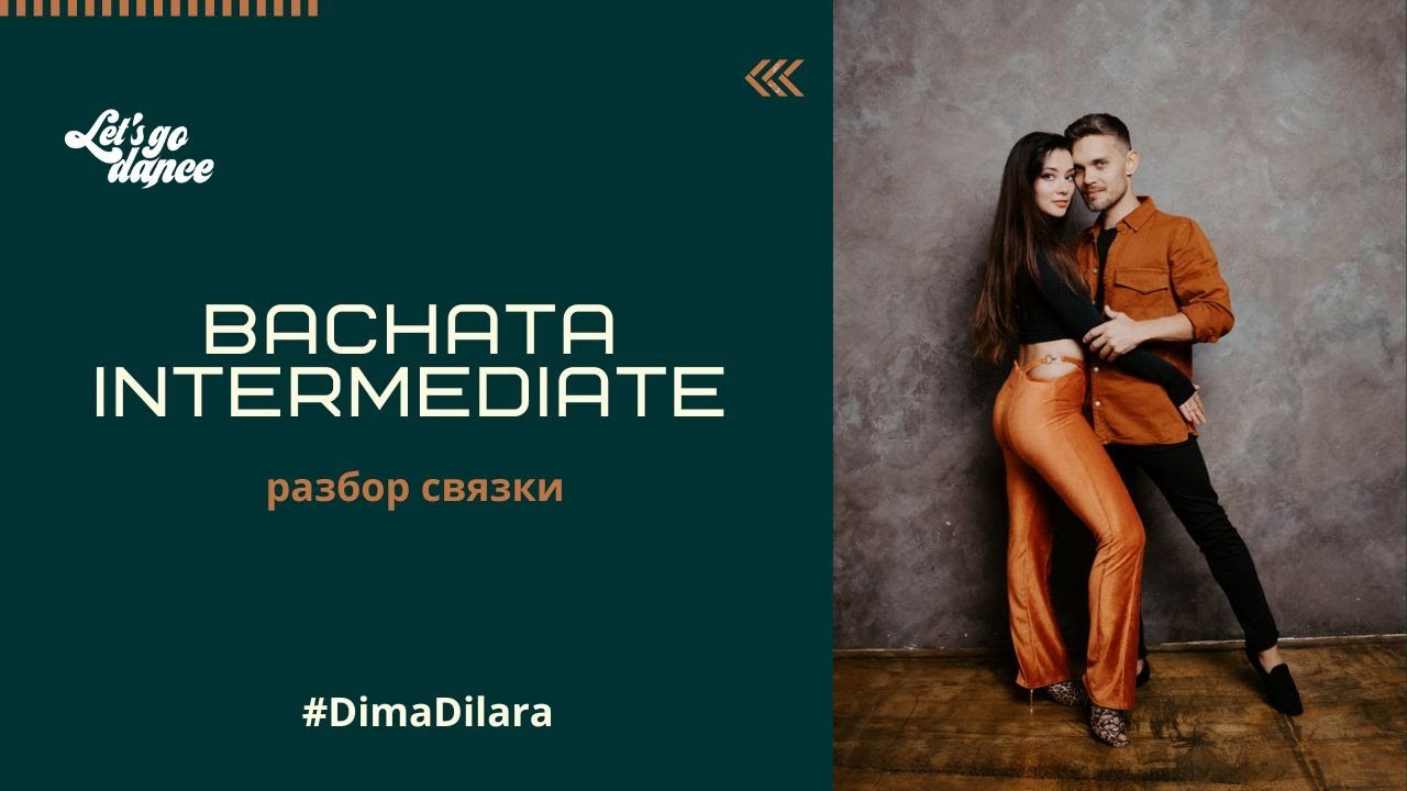 Bachata intermediate. Разбор связки от Димы и Дилары Давыдовых.