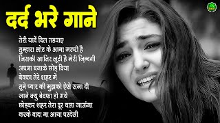 💔हिंदी दर्द भरे गाने#sad song😭💔 Hindi dard bhare song 💔😭Hindi sad song 💔💔#sadsong #ghazal