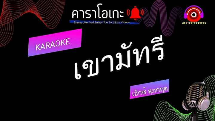 เขามัทรี คาราโอเกะ เอ็กซ์ ศุภกฤต
