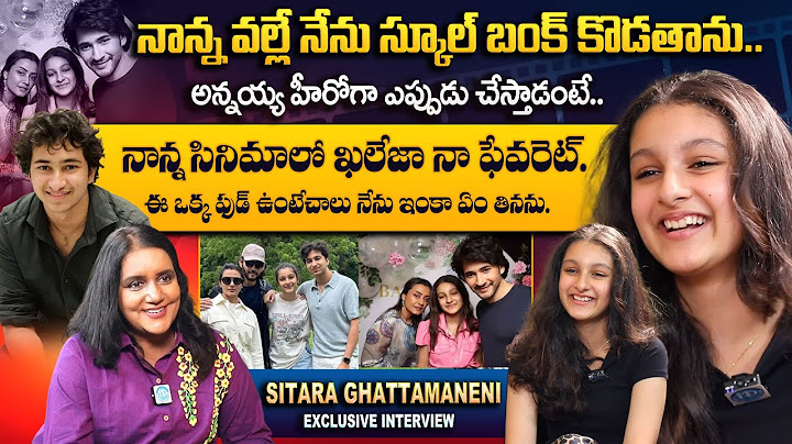 Sitara Ghattamaneni Exclusive Interview With Swapna | Mahesh Babu | Namrata Shirodkar | Gautam |