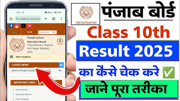 Punjab Board 10th Ka Result Check Kare 2025 | How to Check PSEB 10th Class Result 2025