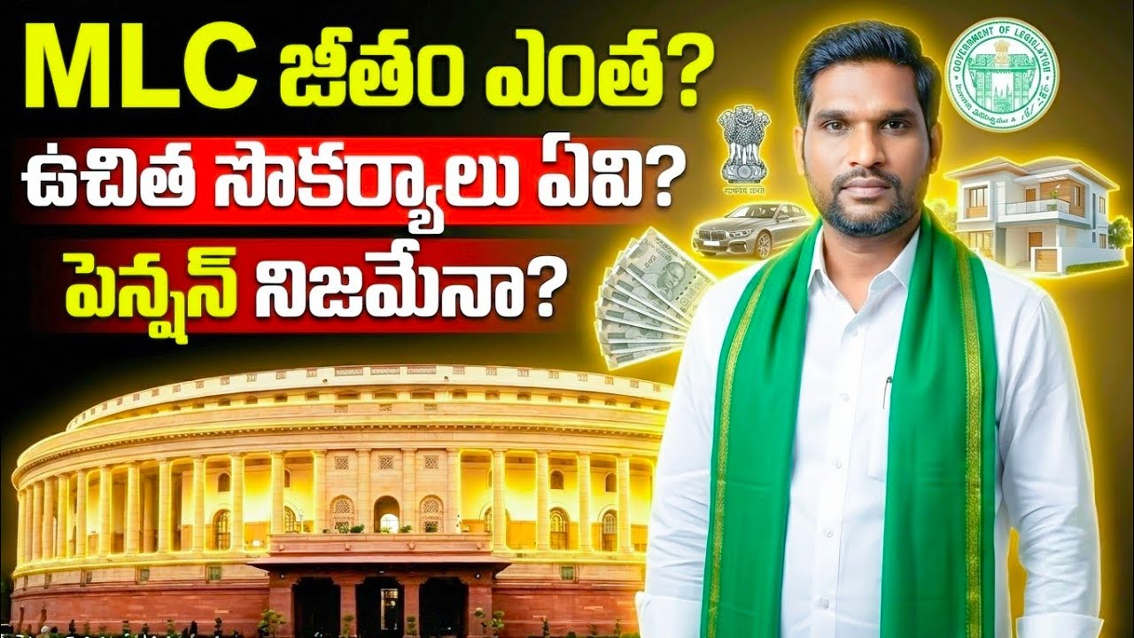 MLC Salary, Benefits & Pension in India | Shocking Truth You Must Know!