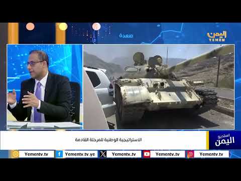 الاستراتيجية الوطنية للمرحلة القادمة