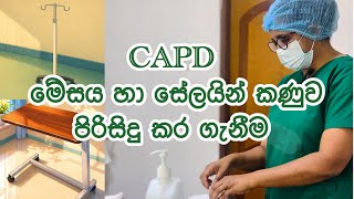 CAPD මේසය හා සේලයින් කණුව පිරිසිදු කර ගනිමු #capd #healtheducation #motivation 