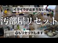 【40代ズボラ主婦】 最近の出来事【ご報告】なんでも当たり前？イライラする愚痴を片付けとメディプラスで整える。家事ルーティン/4姉妹ママvlog/介護疲れ/汚部屋リセット/キッチン/カウンター/
