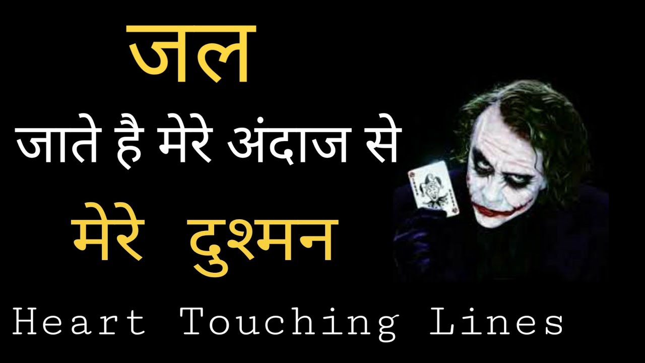 Joker Attitude Status In Hindi || Heart Touching Quotes,Lines, Sayari,Poem, Poetry in Hindi