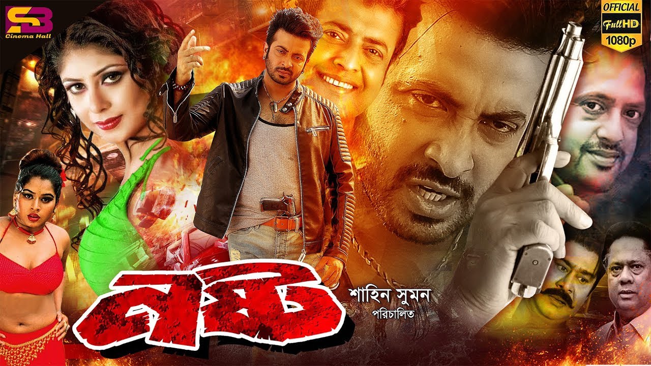 Nosto (নষ্ট) Bangla Movie Shakib Khan Keya Riaz Rotna Omar Sani Aliraj Shadek Bacchu