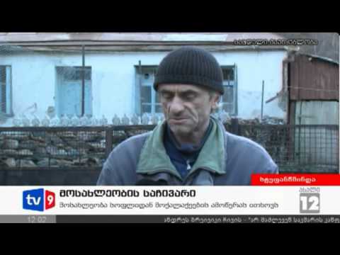 ახალი 12 | მოსახლეობის საჩივარი | 25.11.12