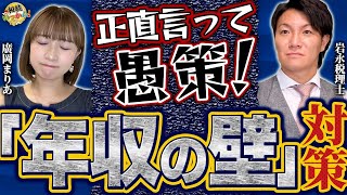 賃上げするなら壁を失くせ！政府の対策はありえない！働きたくても働けない現状と進むオートメーション化。