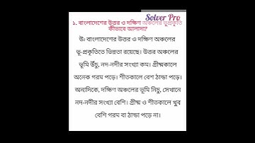 Class 4 Bangladesh & Global Studies 2025  Page 2-5 চতুর্থ শ্রেণী বাংলাদেশ ও বিশ্বপরিচয় পৃষ্ঠা ২-৫