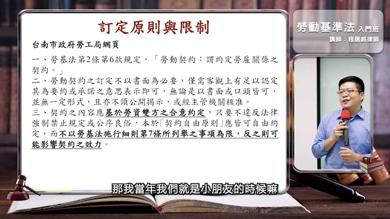 勞動基準法入門班