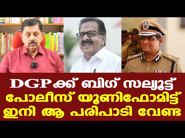 ഡ്യൂട്ടിയുടെ ഭാഗമല്ലാതെ മതപരമായ ചടങ്ങുകളില്‍ പങ്കെടുക്കുമ്പോള്‍ യൂണിഫോം വേണ്ട