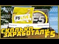 СКОЛЬКО ВИМЕРОВ ВЫИГРАЛИ F5 НА ТУРНИРАХ? | VIMEWORLD | MINECRAFT