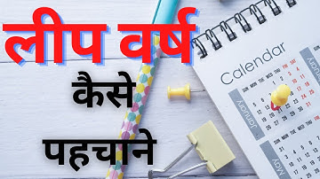 लीप वर्ष केसे निकाले | Calendar Tricks | Maths Tricks | #mathsshorts #mathstricks #maths #shorts