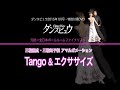 【2015年1月号】三輪嘉広・三輪知子組「タンゴ アマルガメーション&エクササイズ」