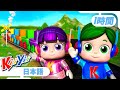カラフルれっしゃのうた |【60分】| KiiYii キーイー | 童謡 | 楽しい歌 | 知育 | 子供向けアニメ | Japanese6