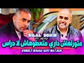                                                 متورلهاش داري متعطهاش لادراس حالتي