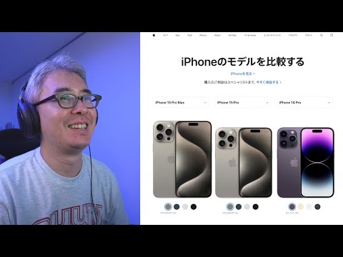 iPhone 15 でテンションあがるかなあ…頼むよアップルさん！