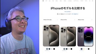 iPhone 15 でテンションあがるかなあ頼むよアップルさん！