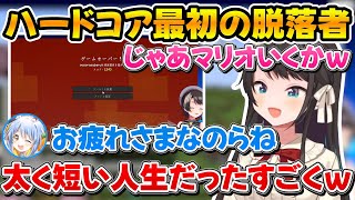 ハードコアマイクラで最初の脱落者になったスバルｗ【ホロライブ/大空スバル/兎田ぺこら/切り抜き】