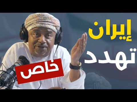 أميركا ايران: انهيار الاتفاق وعودة الحرب نشوة ترامب وصدمة نتنياهو..علي المعشني يكشف الخبايا والأسرار