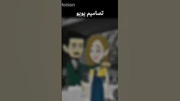 جد مورنج وصباحو رزيله تصاميمي 