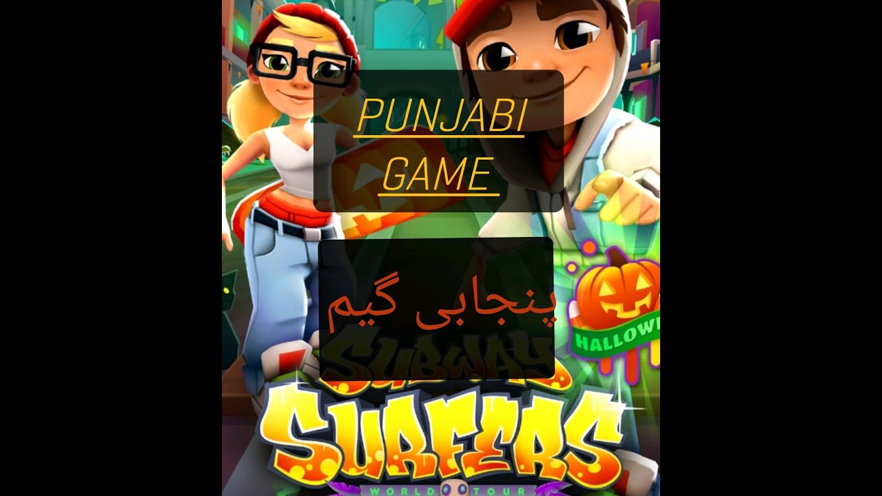 Sports of year funny punjabi sub way surfer game 😂😂😂 YouTube