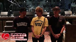 10-FEETの出演は 8/26(Sun) HOT MUSIC DAY https://fight-fes.com/stage...