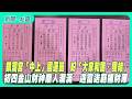 春節期間廟會活動