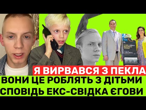 Видео: ЦЕ СЕКТА! ОДКРОВЕННЯ СВІДКА ЄГОВИ ПІСЛЯ 26 РОКІВ СЛУЖБИ:ВІД МЕНЕ ВІДМОВИЛИСЯ ВСІ,АЛЕ Я ЙДУ ДАЛІ