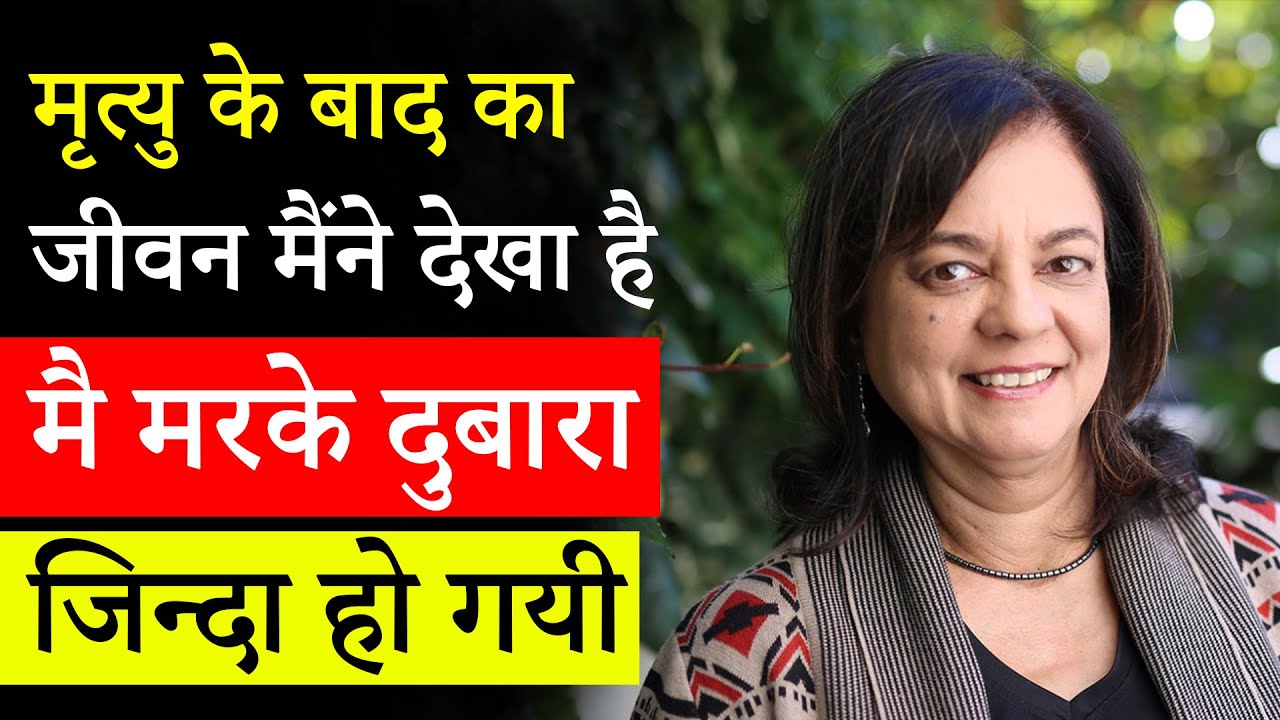Dying to be Me | I have seen life after death | Anita Moorjani Case Study by Dr Sandeep Jyot