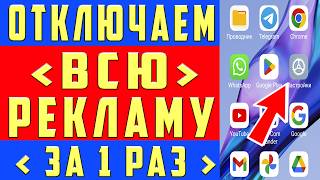 картинка: Как Убрать Рекламу на Телефоне Самсунг ПРОСТОЙ СПОСОБ Отключить Рекламу на Телефоне Самсунг Андроид