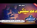 اخ سلګی می د مرګی دی که دیدن زما کوی Zarar Kochi Heart Touching Pashto Nazm Official Video