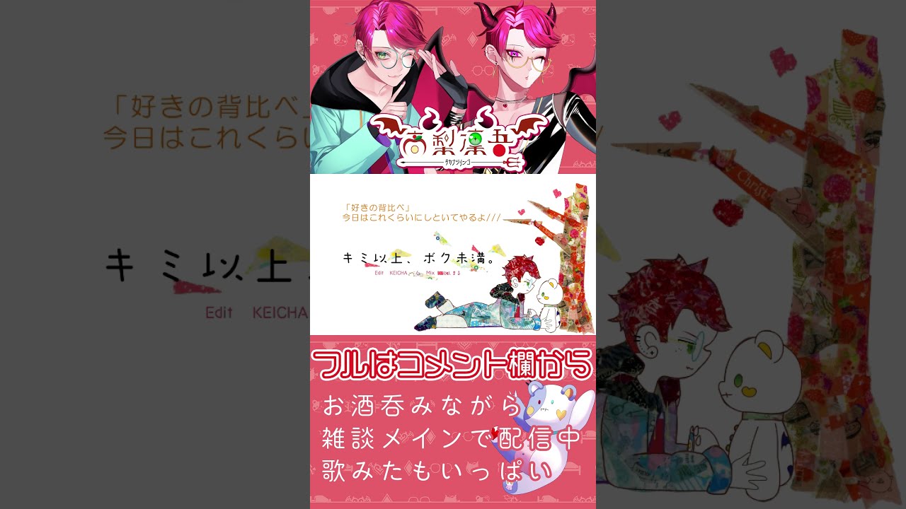 【歌ってみた】キミ以上、ボク未満。 #歌ってみた #vtuber