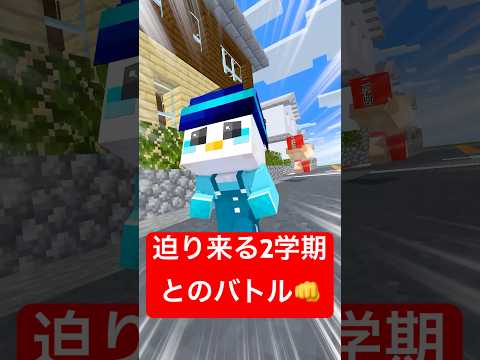 迫り来る2学期とのバトル Shorts 