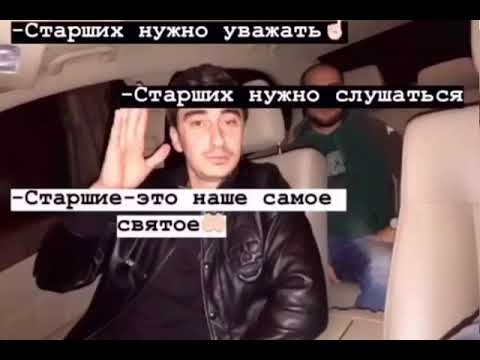 Каха- старших надо уважать