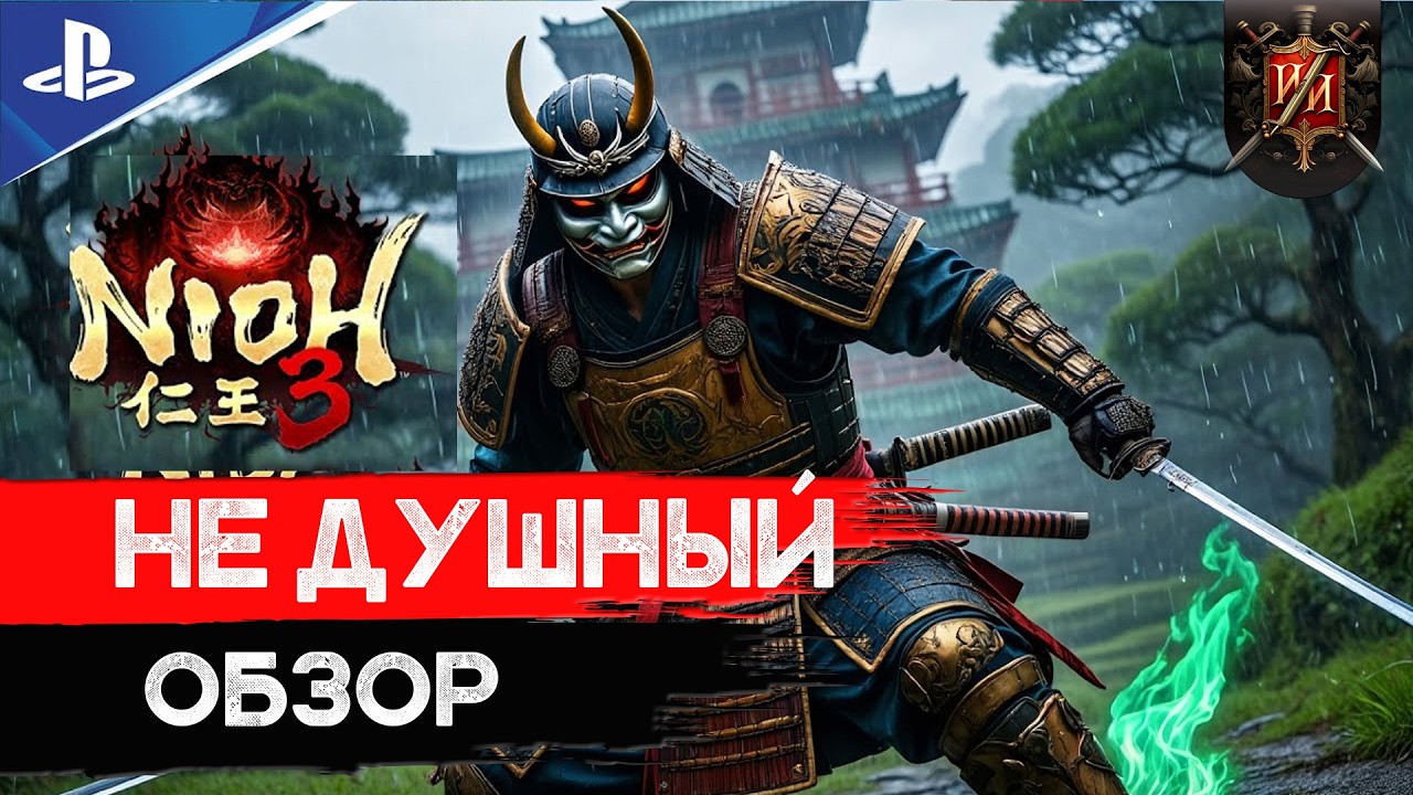 Nioh 3: Все, что нужно знать о продолжении \ Обзор Игровой Историк \JRPG Обзор № 28