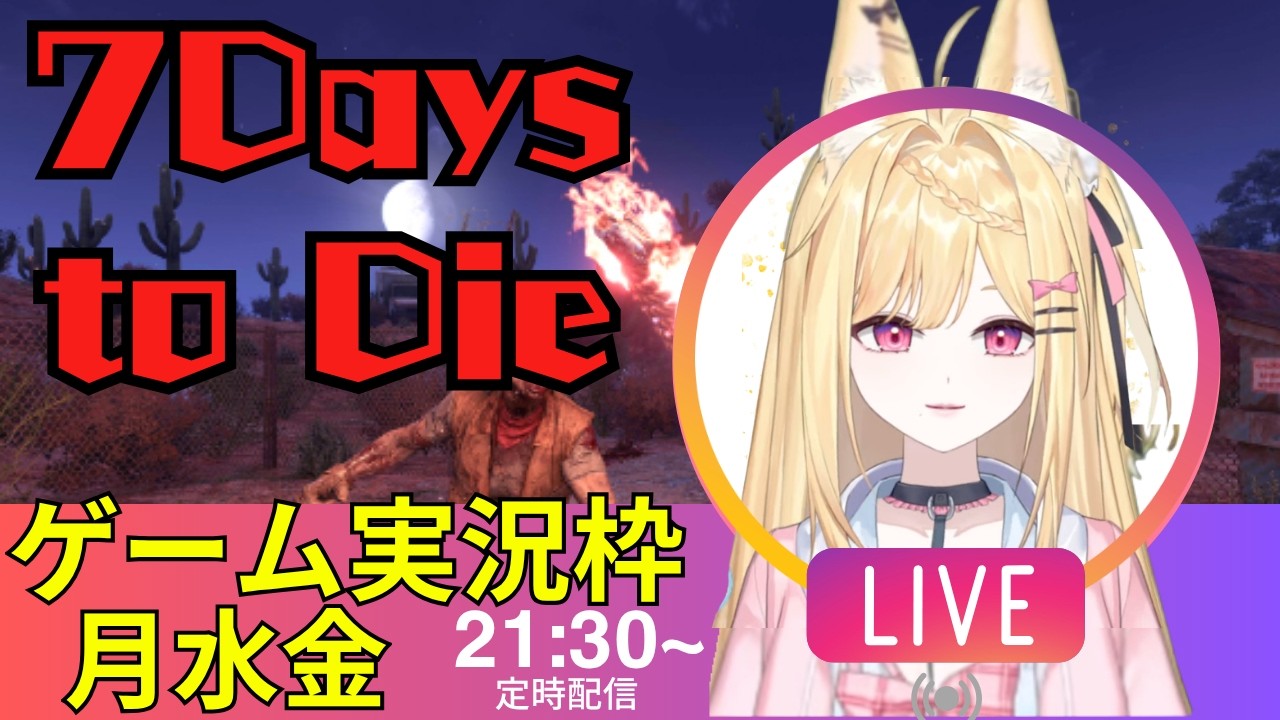#17【7dtd】ゲーム実況：ゾンビ世界でクラフトしつつ生き延びるゲーム7Days to Die