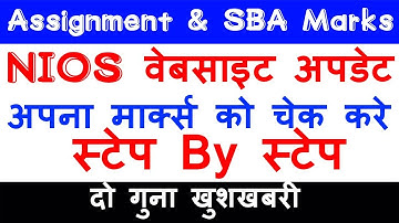 अपना मार्क्स को चेक करे Assignment & SBA Marks | Step By Step | Nios Deled