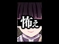TikTokで50万回見られた伝説のカナヲメンヘラ事件【声真似】【鬼滅の刃×呪術廻戦】#Shorts