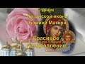 С днем Казанской иконы Божией Матери. Поздравления с днем Казанской иконы Божьей Матери