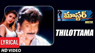 Thilottama Lyrical Video Song | Telugu Master Movie | Chiranjeevi,Sakshi Shivand,Roshini | Deva