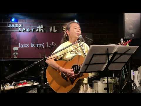 ひろみさん cover中島みゆき「成人世代」JAZZ SPOT ポルシェ弾き語りライブ 10/10/2022
