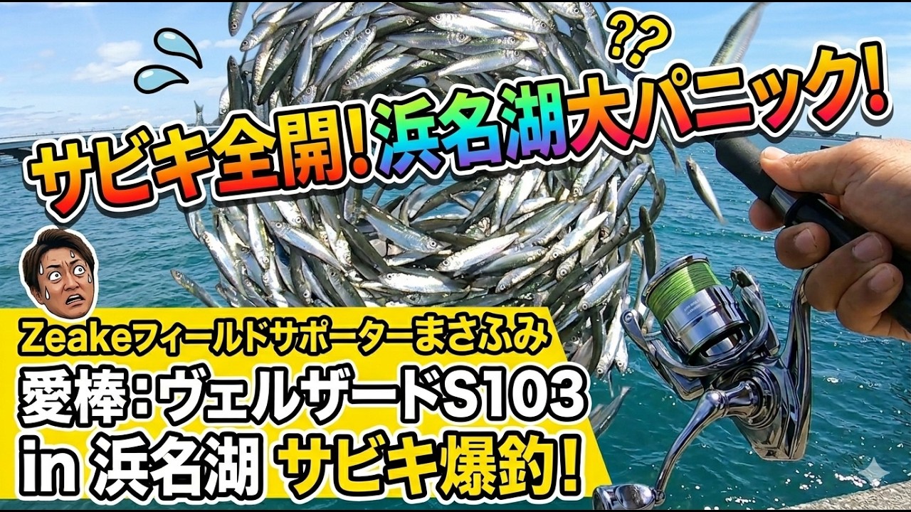 さかな Massive Catch with Sabiki Rigs! A Feeding Frenzy at Lake Hamana