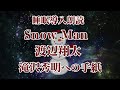 【睡眠導入朗読】Snow Man 渡辺翔太から滝沢秀明へ感動の手紙【安眠】