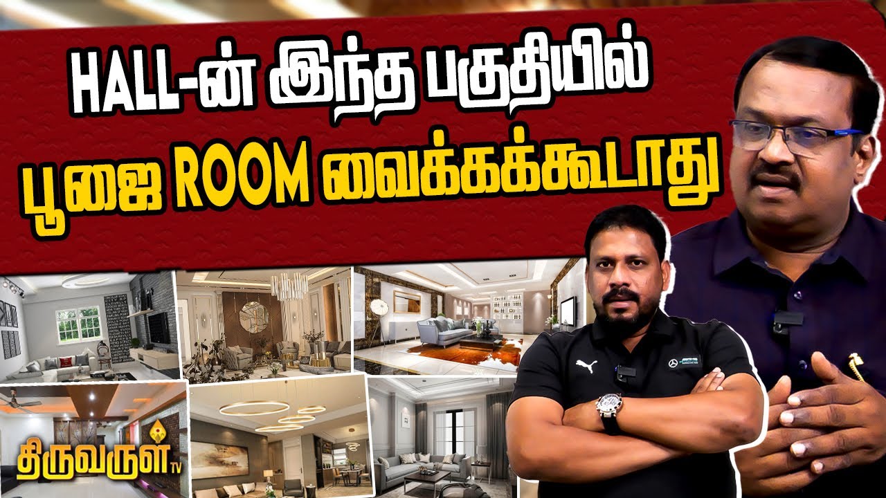 கடன் மற்றும் ஏலத்தில் இருக்கும் வீட்டின் living room அமைப்பு இப்படித்தான் இருக்கும் | Dr.Ravi Ramana