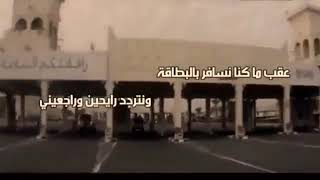 شيلة عقب ما كنا نسافر بالبطاقة